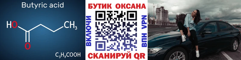 БУТИРАТ вода  Купить где  Курган
