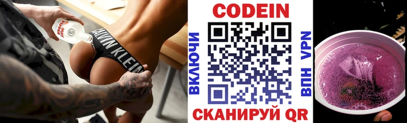 Codein Purple Drank  Купить где  Курган 